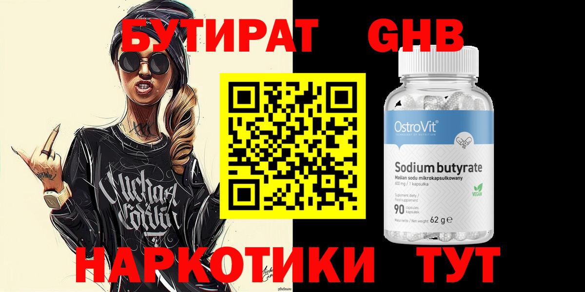 БУТИРАТ GHB  Тосно 