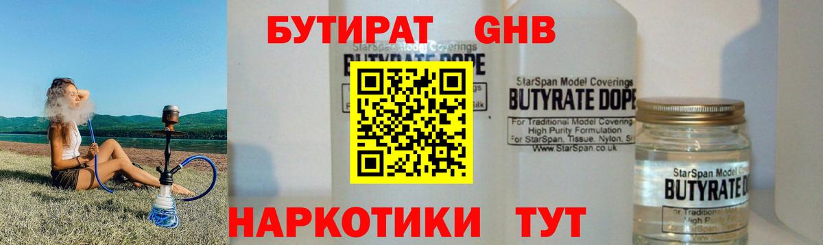 Бутират 99%  БУТИРАТ  Тосно  Вход с VPN 