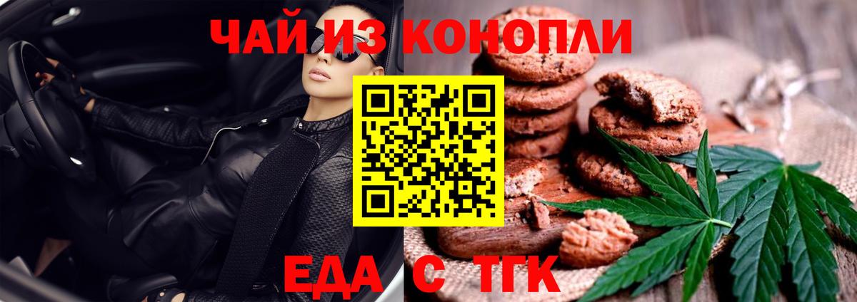 Тосно  Печенье с ТГК конопля  Вход с VPN 