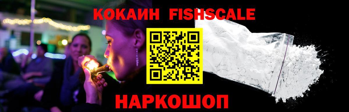 COCAIN Fish Scale Тосно