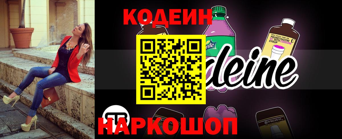 Тосно  Codein Purple Drank  Вход с VPN  Кодеин Purple Drank 