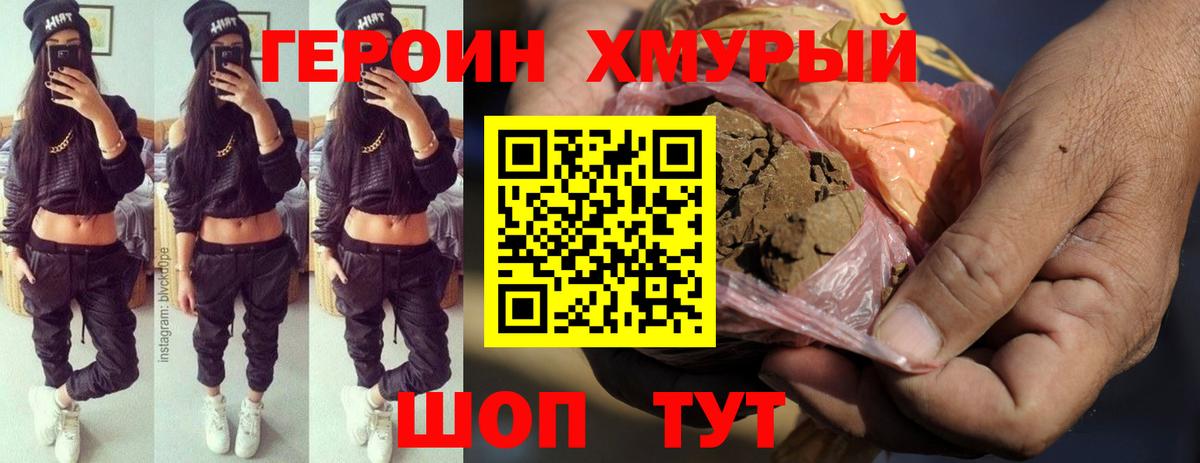 ГЕРОИН Heroin Тосно