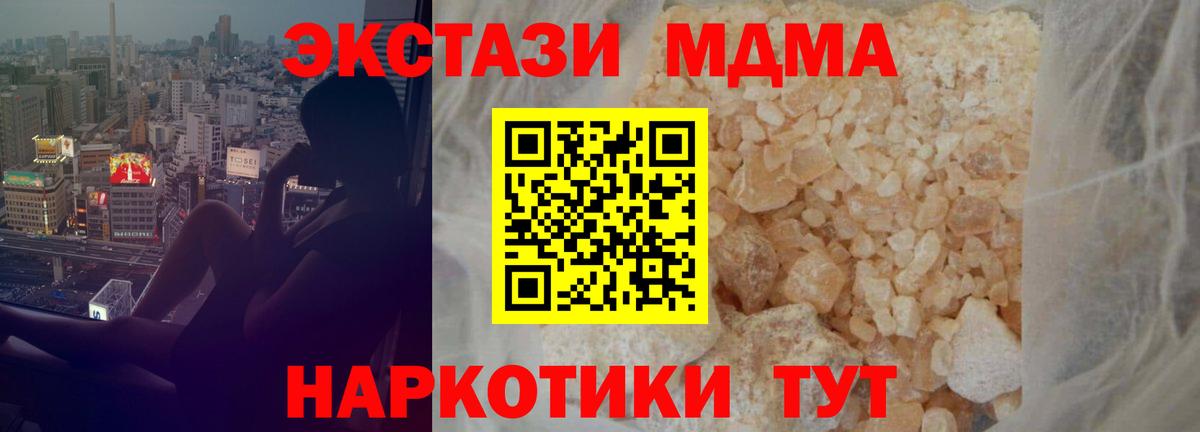 МДМА кристаллы Тосно