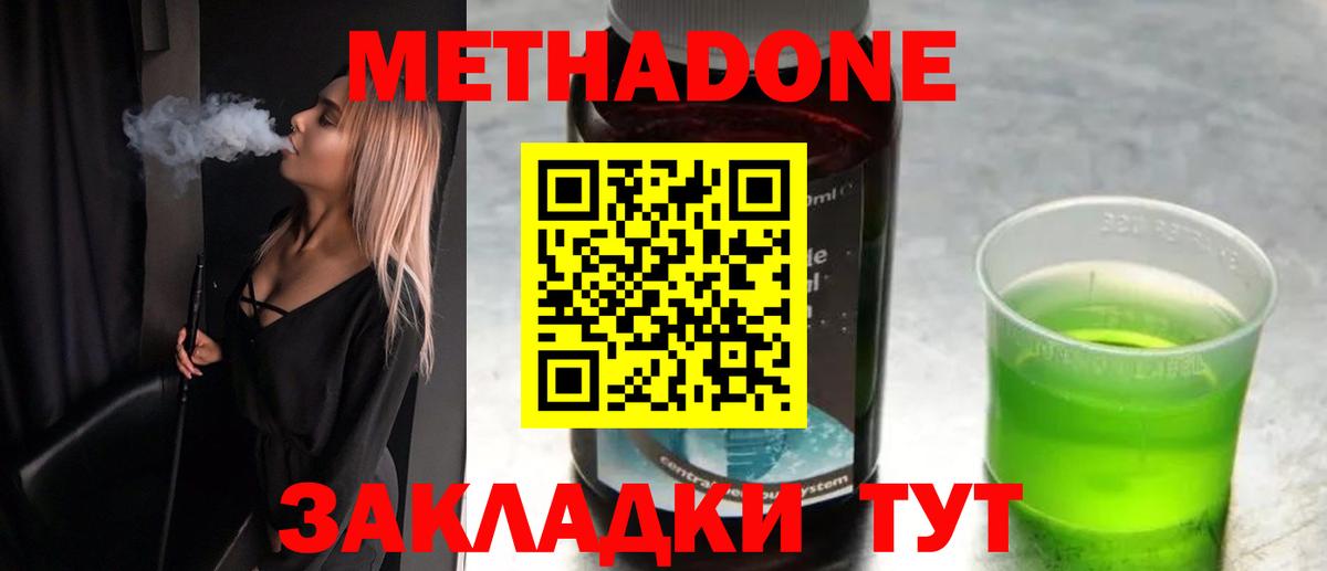 Метадон мёд Тосно
